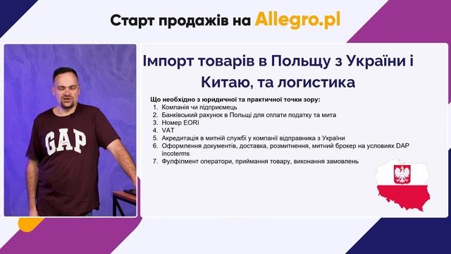 Що потрібно для імпорту товарів у Польщу з України та Китаю? Продаж товарів на маркетплейсі Allegro