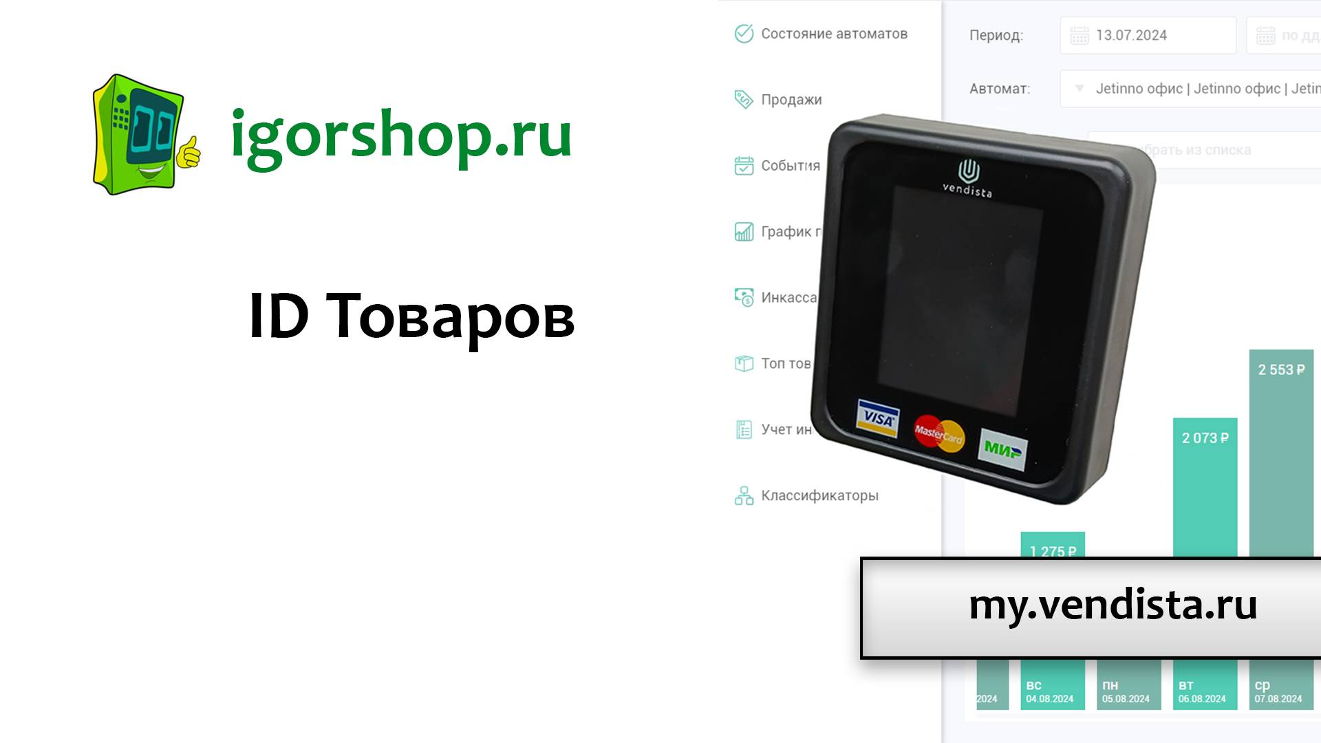 5 ID Товаров