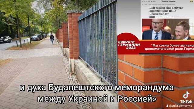 «Мы хотим более активной дипломатической роли Германии» — Михаэль Кречмер, Марио Фойгт, Дитмар Войдк