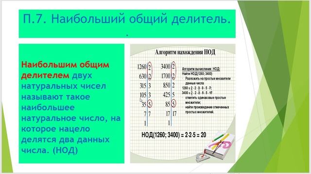 Математика 6 класс новый Виленкин Ч.6 п.6-7