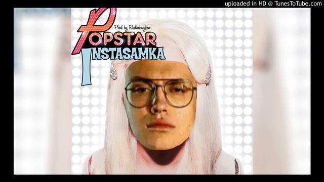 В соло & Popstar (mashup)