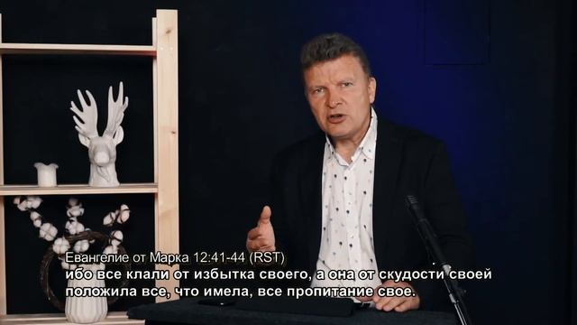 Наша жертвенность | Беседы с пастором | Церковь Божья Владивосток