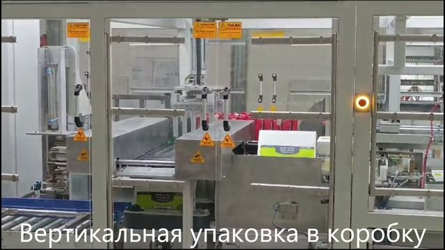 Упаковочная линия в картонную коробку