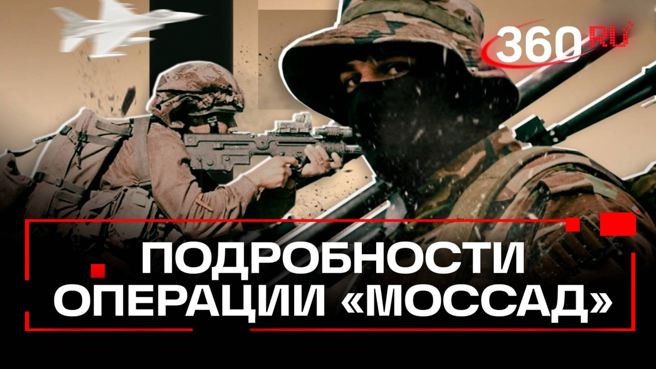 Десятки погибших: новая наземная операция ЦАХАЛ в Газе. Тайная операция «Моссад»