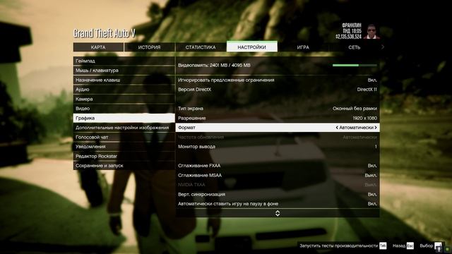 Решение проблемы с растянутым разрешением 1920x1080 в Grand Theft Auto V