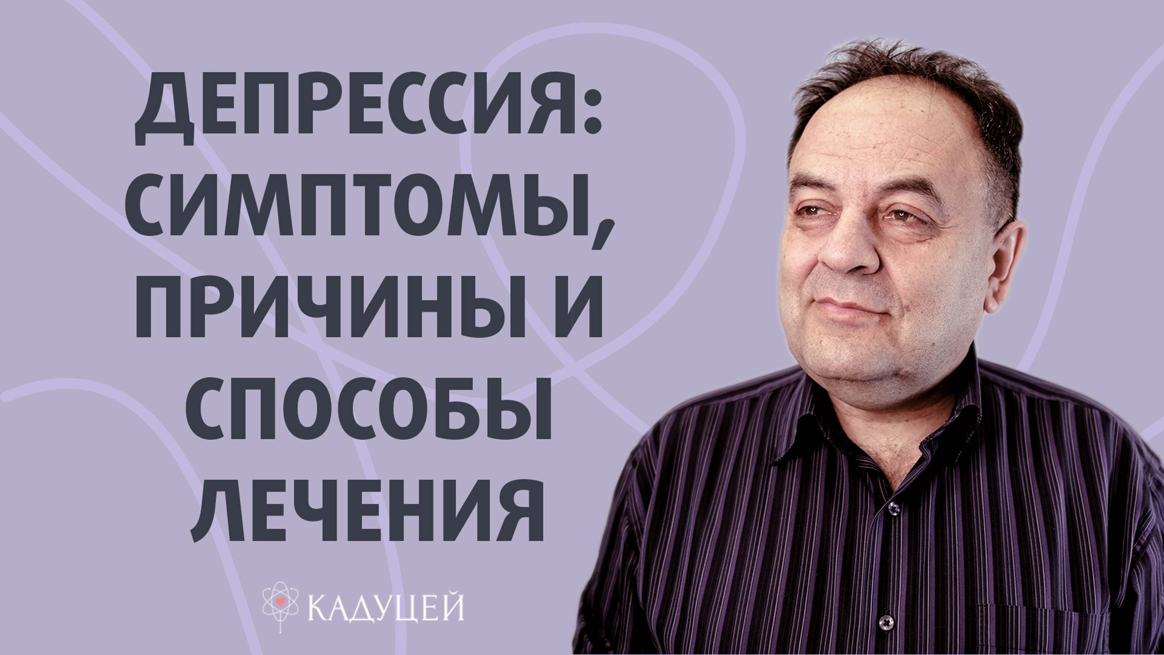 Депрессия: виды, симптомы и способы лечения. Антидепрессанты