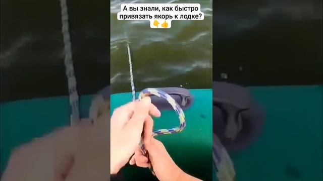 Как быстро привязать якорь и сняться с якоря