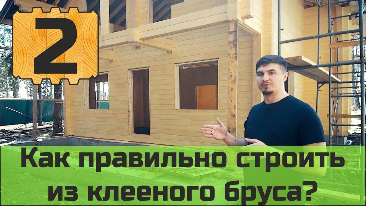 Строительство дома из клееного бруса в Тюмени. Часть 2