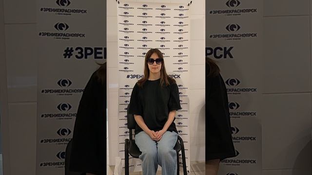 Отзыв о лазерной коррекции зрения в клинике "Зрение Красноярск", 88001009876