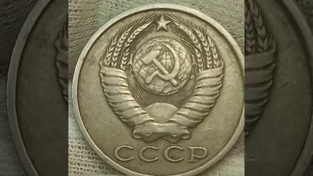 Цена и характеристики 15 копеек 1983 года.