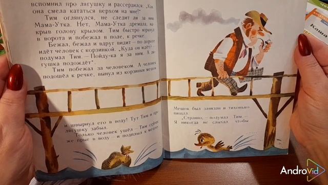 ЗНАМЕНИТЫЙ УТЕНОК ТИМ. Часть 1.(Для детей 4-7 лет.)  Ленинград  "Детская литература" 1973 год!