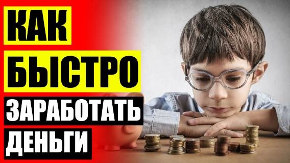 💲 РАБОТА ОНЛАЙН ВАКАНСИИ МОСКВА