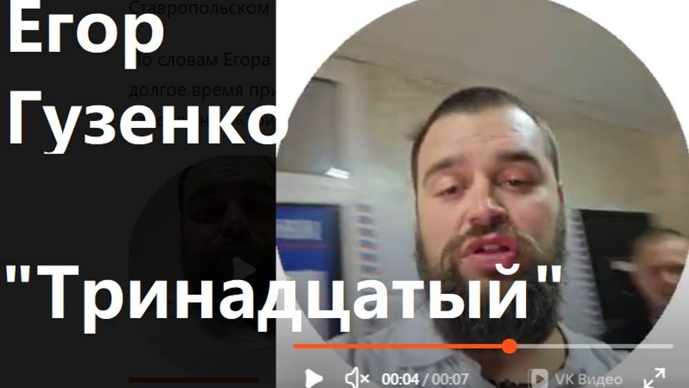 Егор Гузенко -парень то такой не простой. Надо за его деятельсностью наблюдать.