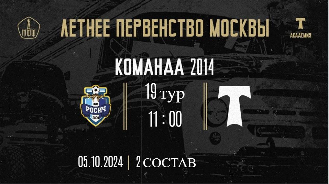 19 тур ЛПМ 2024 Росич vs Торпедо 2 05 10 2024