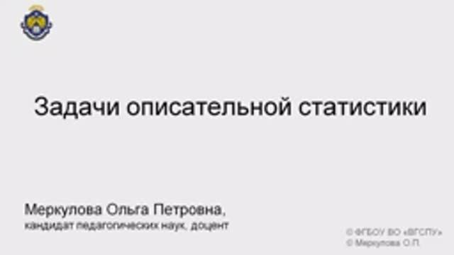 5-1-1. Задача описательной статистики