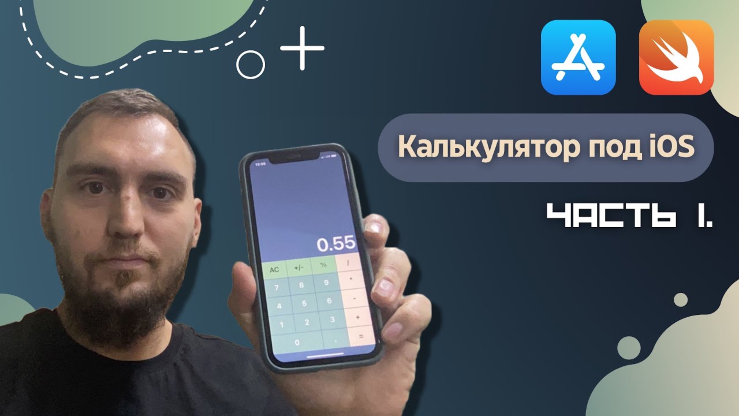 Пишем iOS калькулятор. Часть 1 - базовая логика (Swift 5.6, Xcode 13.3)