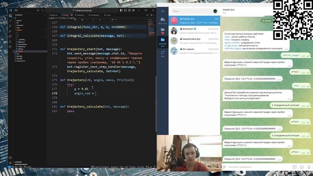 БОТ ПО УНИВЕРСИТЕТСКИМ ЗАДАЧАМ | ЧАСТЬ 3 | ОПРЕДЕЛЁННЫЙ ИНТЕГРАЛ | ТРАЕКТОРИЯ ПОЛЁТА | ТГ №5