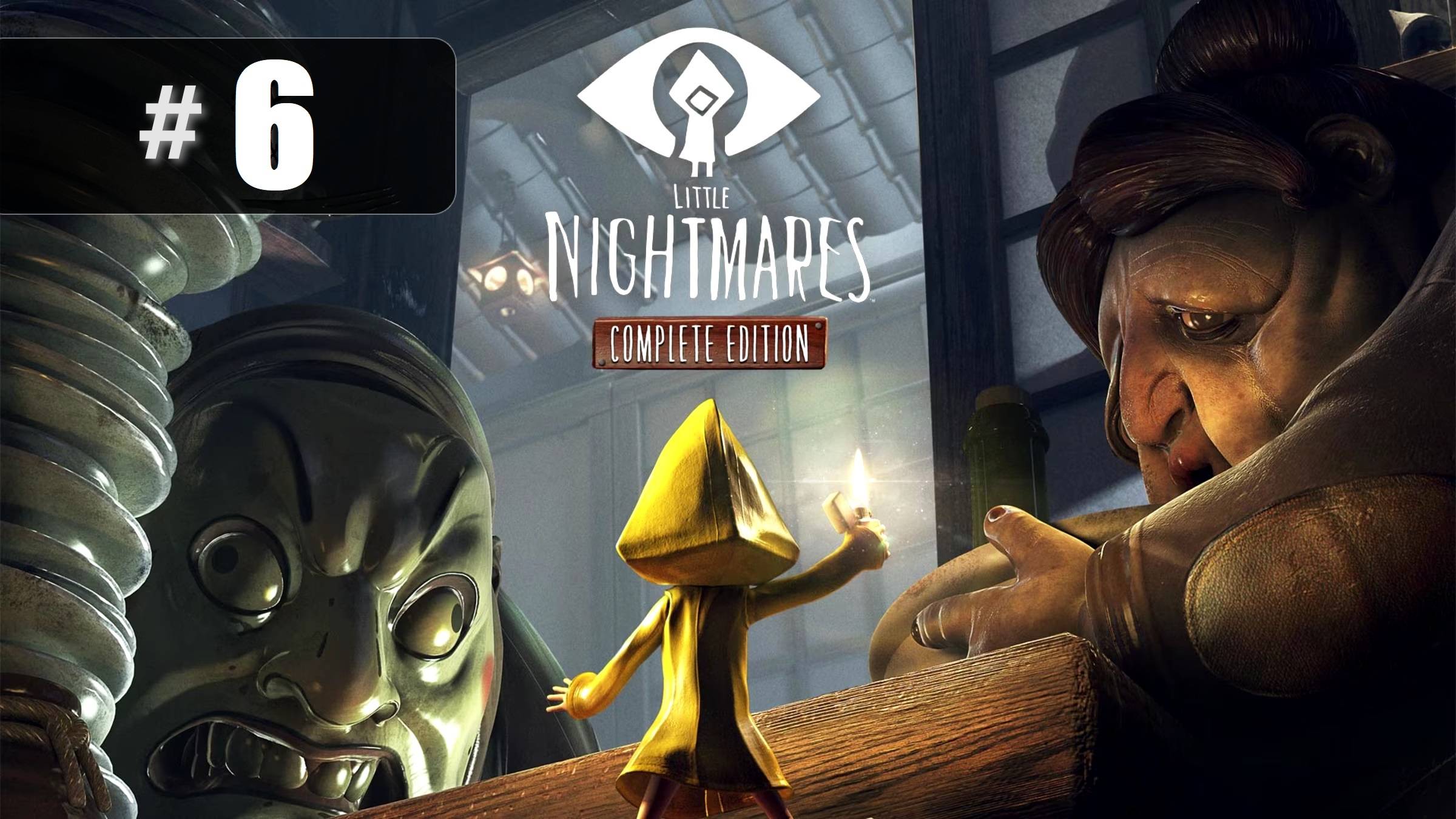 # 6 Little Nightmares. ➤ПРОХОЖДЕНИЕ ➤