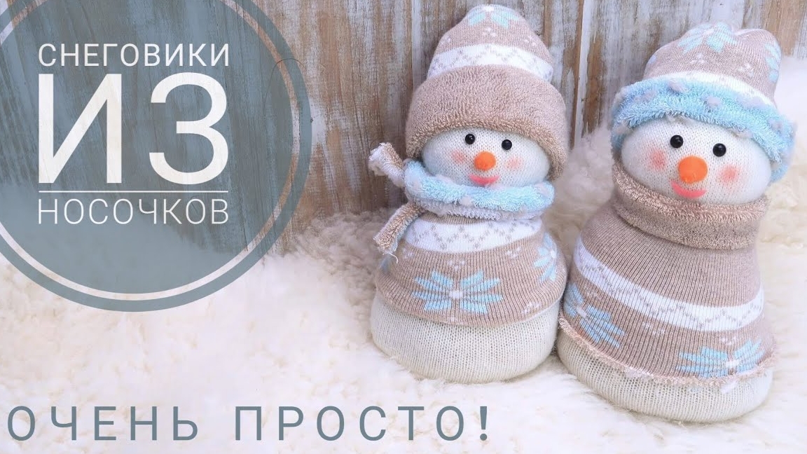 Поделка на новый год🎄🎅🏼 Снеговик из носка☃️