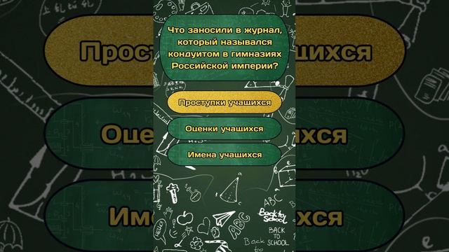 Короткая викторина по теме "Школьная программа" №63 / Тест на эрудицию #викторина #квиз #эрудиция