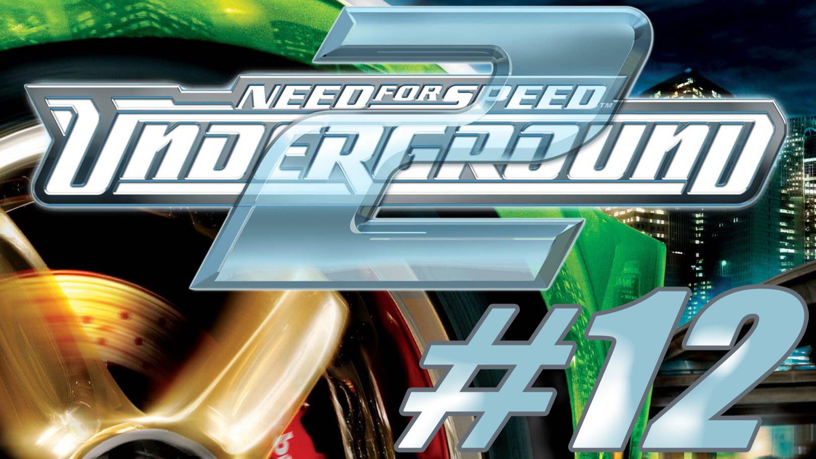 Need For Speed Underground 2. Прохождение часть 12. Открытие спустя 20 лет.