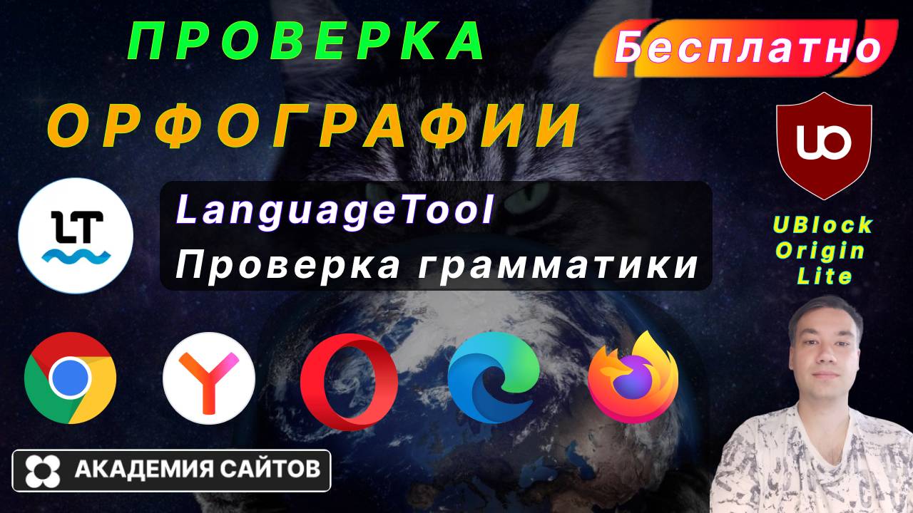 👑 Languagetool - Корректор грамматики и орфографии 2025. Бесплатно