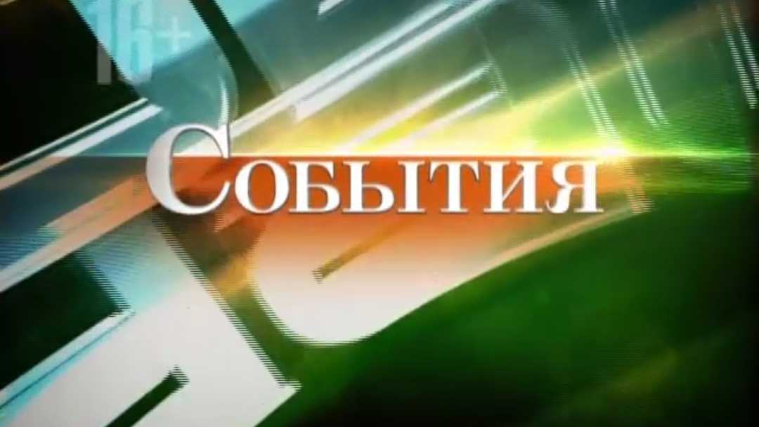 События (Экспресс (г.Пенза),06.11.2014) Выпуск в 18.00