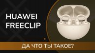 ОБЗОР HUAWEI free Clip - ТАКИХ наушников у вас ещё не было!