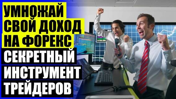 ⚡ Сигналы Форекс контакт ❗ Виды индикаторы 🔔