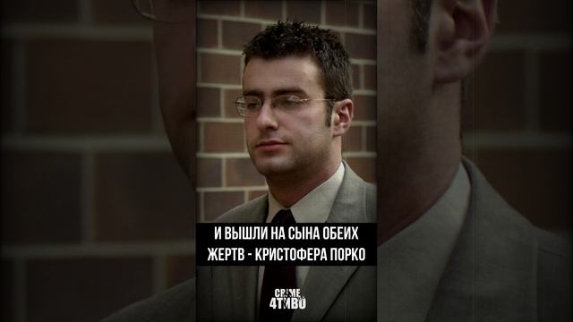 ХУДШИЙ СЫН НА ПЛАНЕТЕ | КРИСТОФЕР ПОРКО #shots #криминал #рекомендации