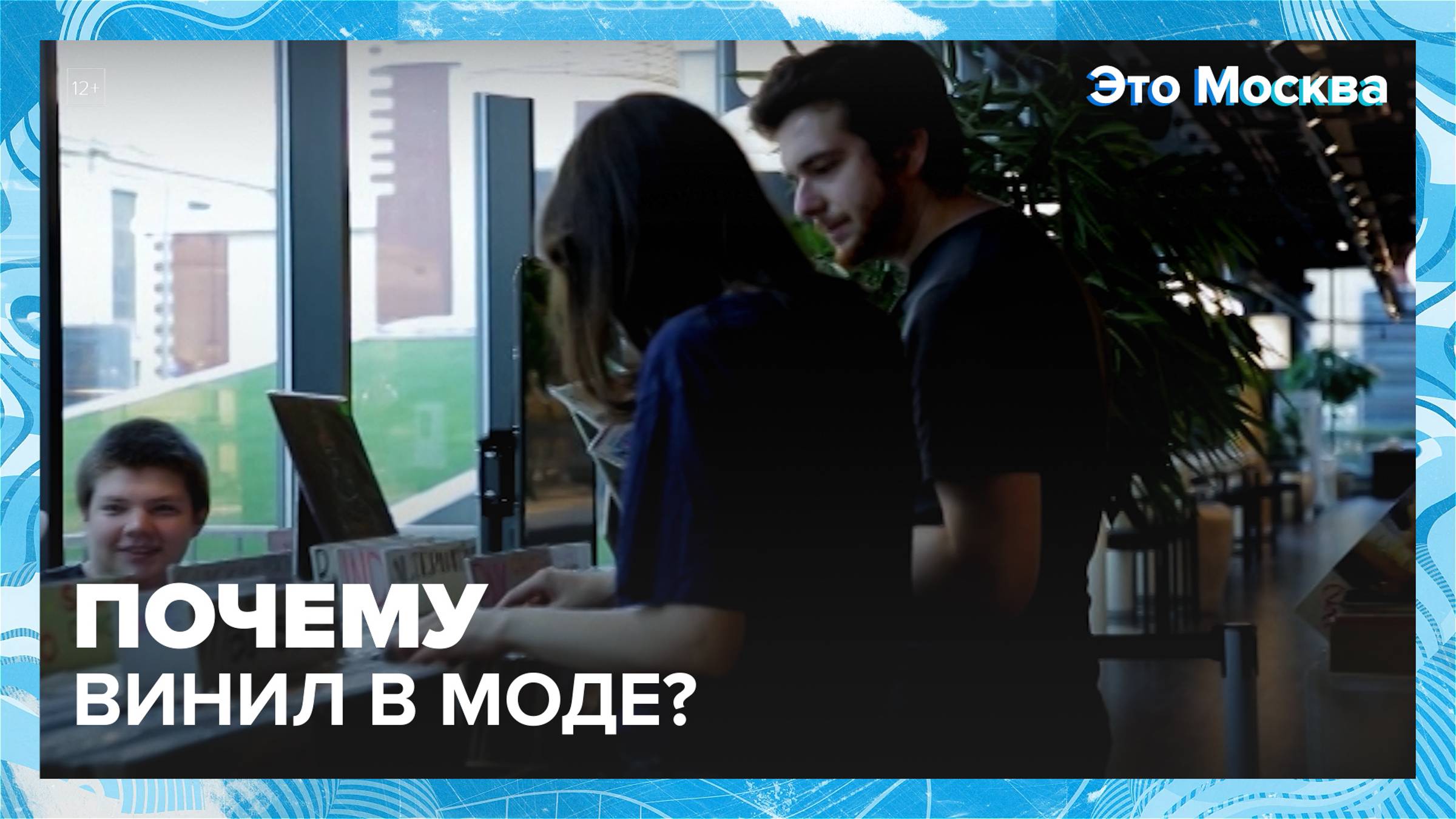 Почему популярен винил? |Это Москва — Москва24|Контент