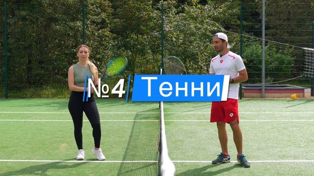 Большой теннис для НОВИЧКОВ без тренера