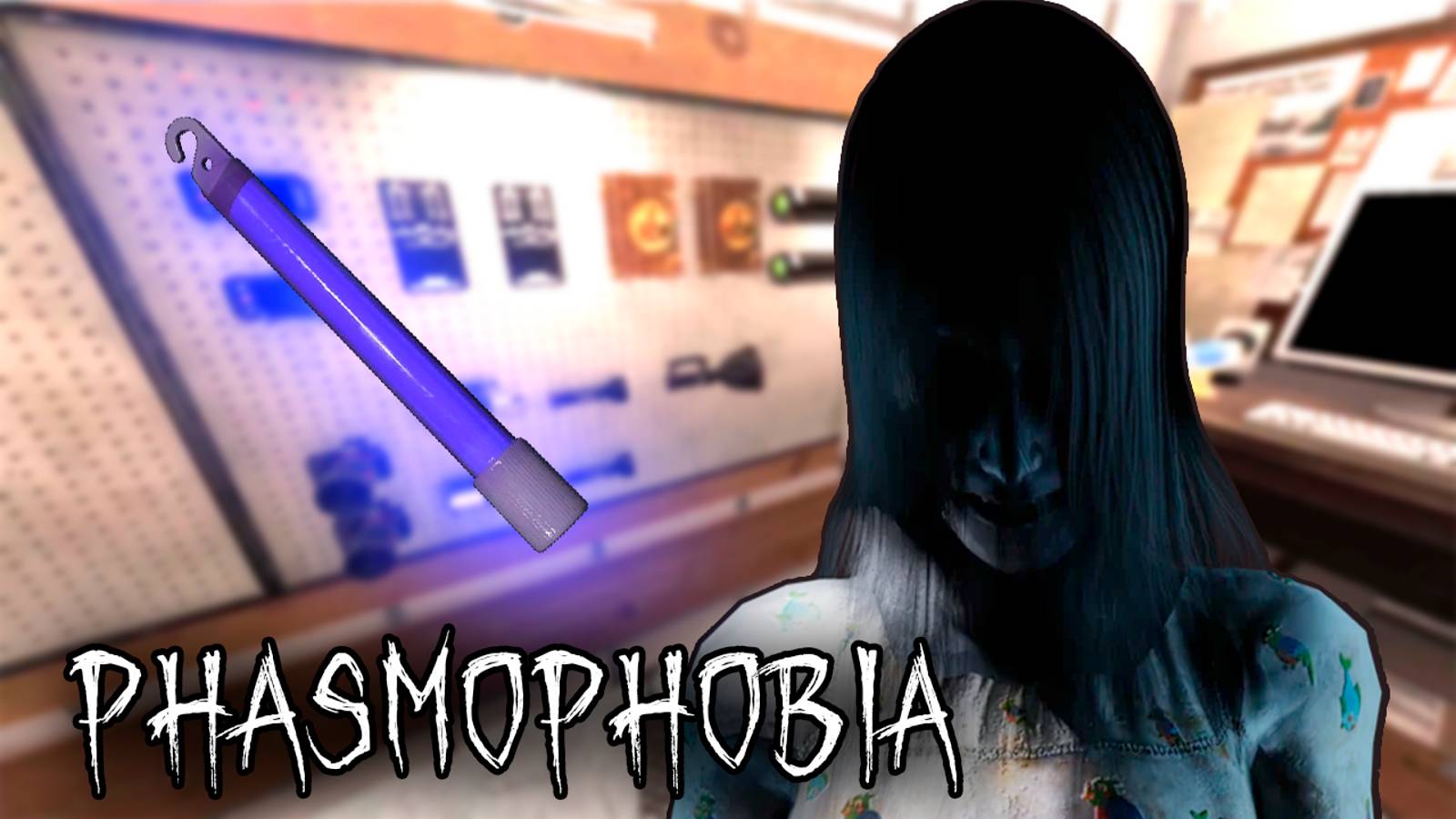 ПОРА К ВРАЧУ | Phasmophobia | Фазмофобия СОЛО