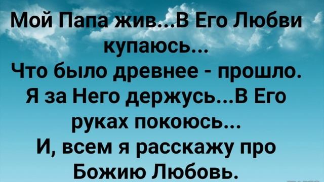 "Я - ПАПИНО ДИТЯ!" Слова, Музыка: Жанна Варламова