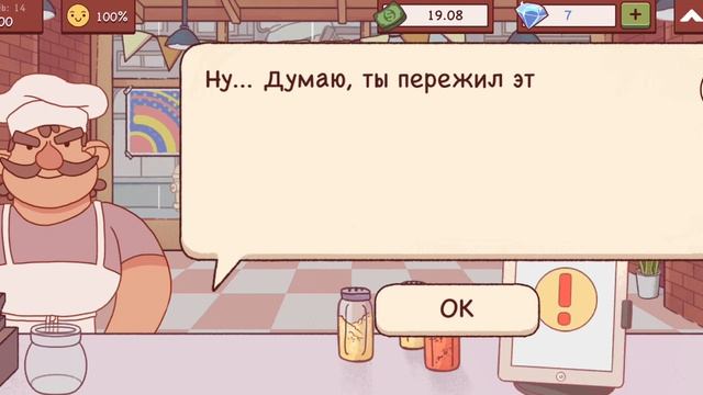 Завершаю играть в пиццу.