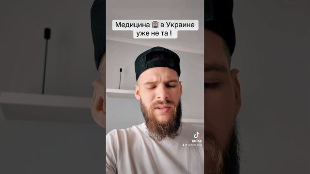 Медицина 🏥 уже не та на Украине