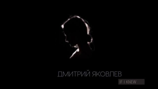 Дмитрий Яковлев - If I Knew (Helloween - Andi Deris - LIVE cover)