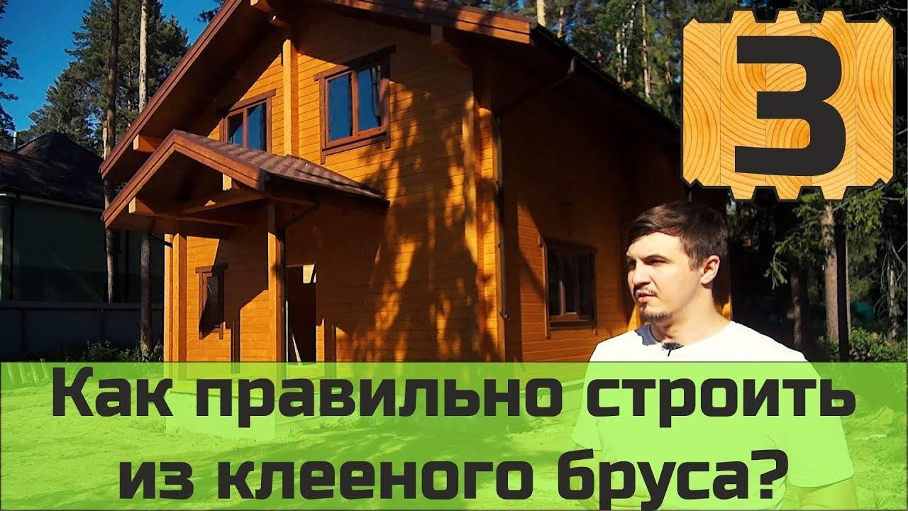 Строительство дома из клеёного бруса в Тюмени Часть 3