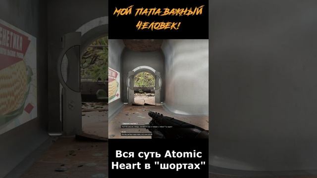atomic heart сюжет в "шортах" 137 серия  #vosaplay #atomicheart #востаниемашин #ссср