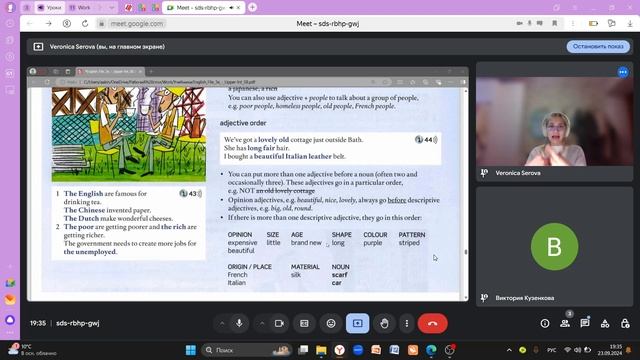 Урок Виктория 23.09.2024 ч2