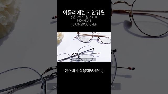 안경 하나로 뉴요커가 되는 방법 | THOM BROWNE TBX914