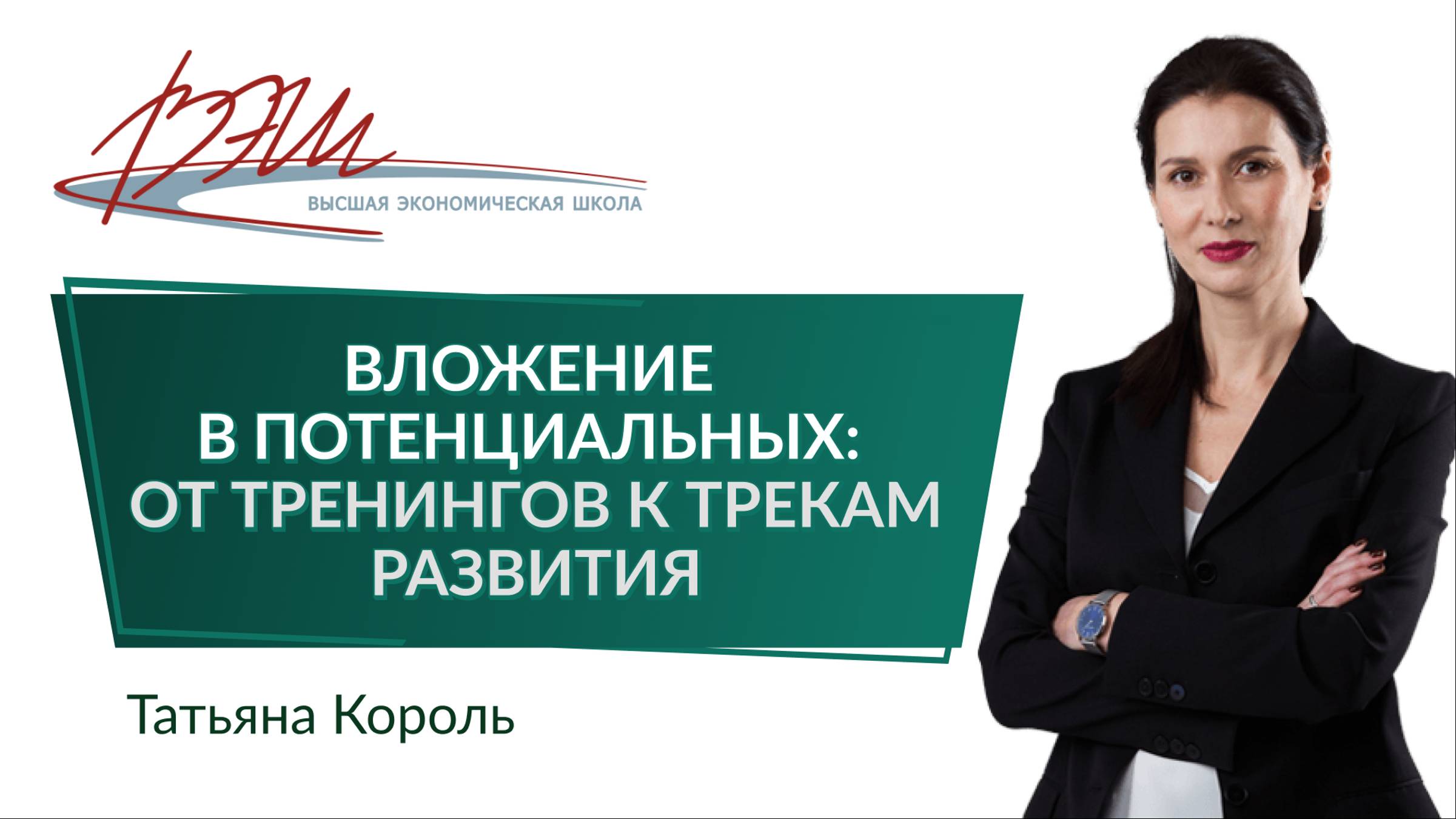 Вложение в потенциальных: от тренингов к трекам развития. Опыт Уральской Агропромышленной Группы