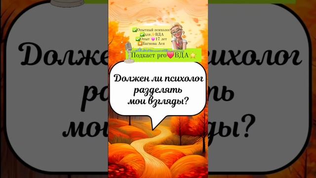 Вда (взрослые дети алкоголиков) психолог #вда ⭐️Яндексе набери➡️:Багнова Ася Юрьевна психолог