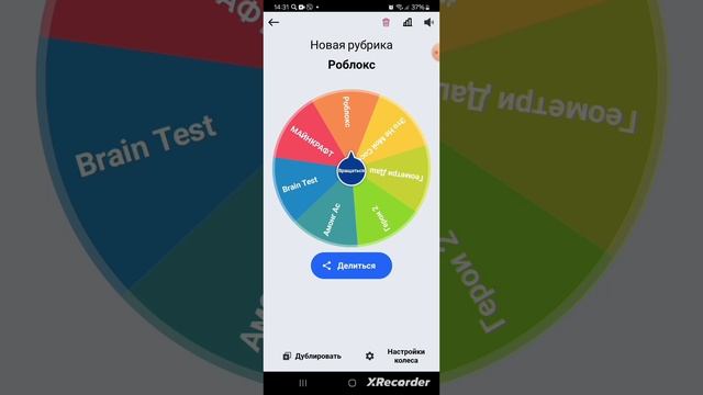 НОВАЯ РУБРИКА|РУЛЕТКА|