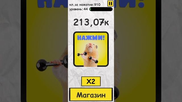 Продолжение игры тапаю хомяка в Hamster clicker