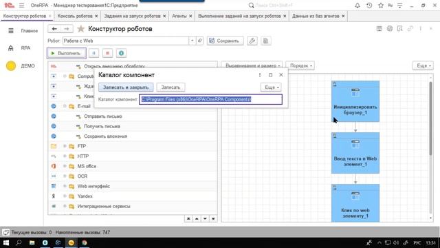 Интенсив OneRPA часть 2