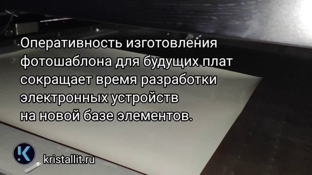 Создание фотошаблона для засветки печатных плат - Производство электронных плат на заказ в России