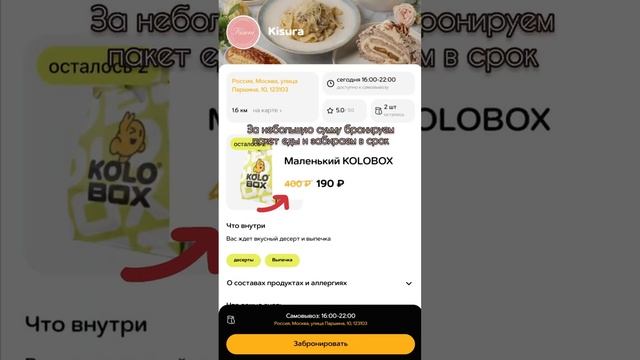 Попробуй новый сервис еды со скидками от 50% из ресторанов в приложении KOLOBOX (iOS, Android) #еда