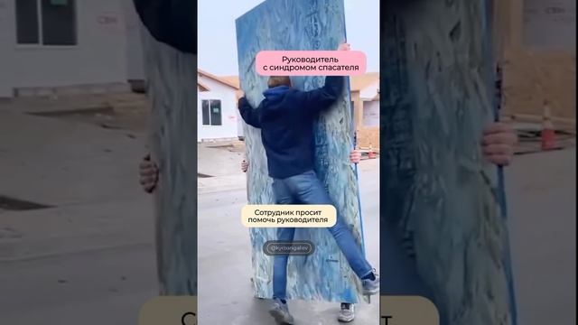 Руководитель всегда рядом для поддержки 🤭