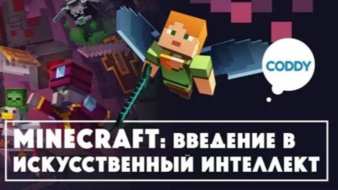 Minecraft - разминка для ума!